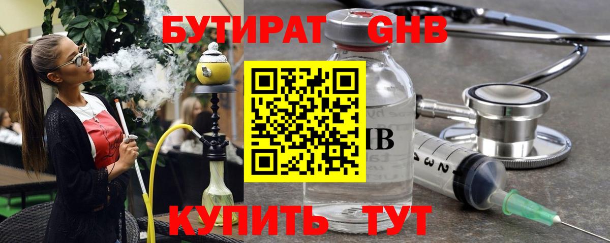 Бутират BDO 33%  БУТИРАТ  Ханты-Мансийск  Вход с VPN 