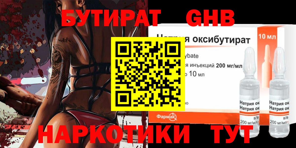 Бутират BDO  Ханты-Мансийск 