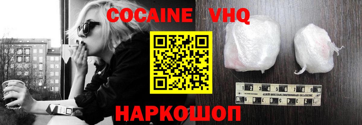 КОКАИН FishScale  Вход с VPN  КОКАИН VHQ  Ханты-Мансийск 