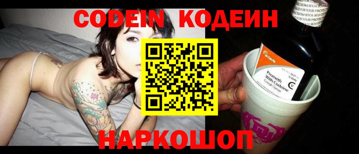 Кодеин напиток Lean (лин) Ханты-Мансийск