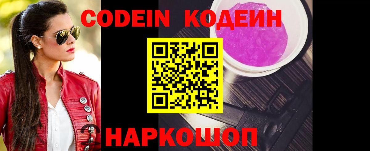 Ханты-Мансийск  Кодеин Purple Drank  Вход с VPN  Кодеиновый сироп Lean Purple Drank 