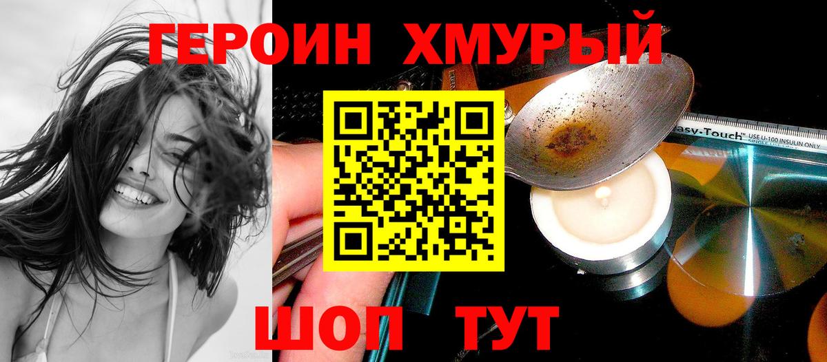 ГЕРОИН хмурый  ГЕРОИН  Ханты-Мансийск 