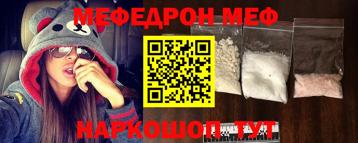 МЯУ-МЯУ mephedrone  Мефедрон мука  МЕФ  Ханты-Мансийск 