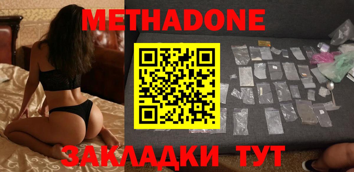 МЕТАДОН кристалл  Ханты-Мансийск  МЕТАДОН methadone 