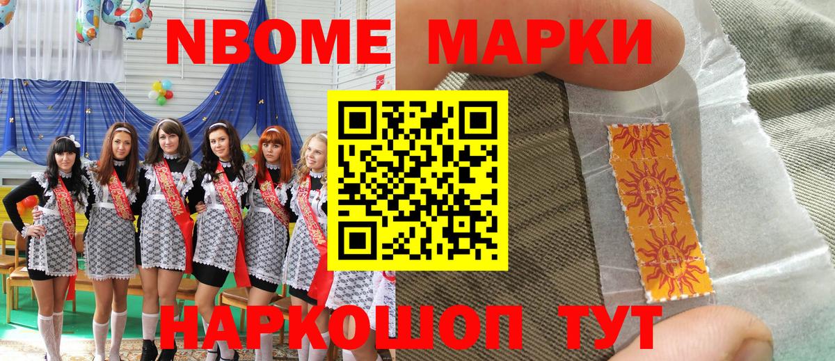 Марки NBOMe 1500мкг  Вход с VPN  Марки NBOMe  Ханты-Мансийск 